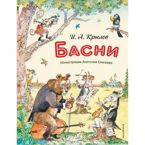 Басни