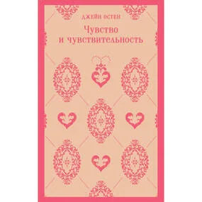 Чувство и чувствительность