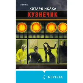 Кузнечик