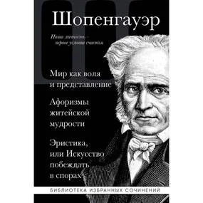 Мир как воля и представление