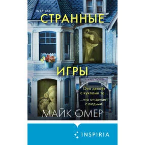 Странные игры