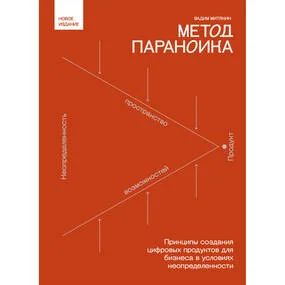 Метод параноика
