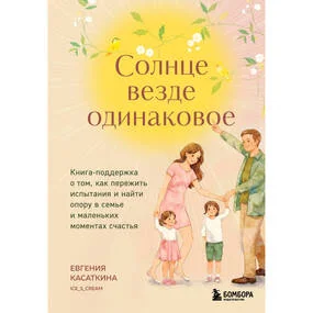 Солнце везде одинаковое