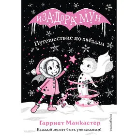 Путешествие по звёздам (выпуск 4)