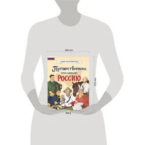 Путешественники, прославившие Россию