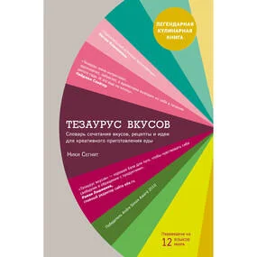 Тезаурус вкусов