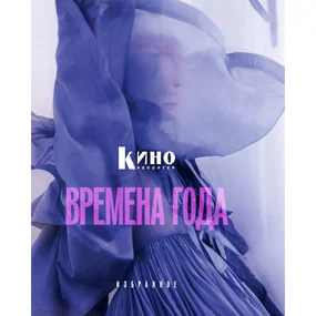 Журнал КиноРепортер. Спецвыпуск Альманах 2026