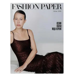 Журнал FASHION PAPER 01/26, Обложка 1