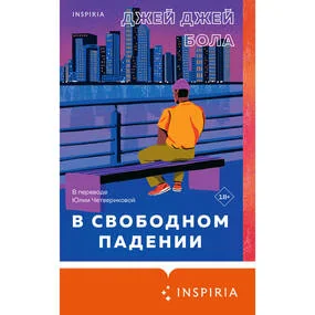 В свободном падении