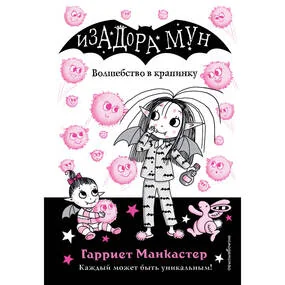 Волшебство в крапинку (выпуск 15)