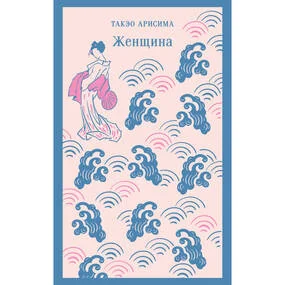 Женщина