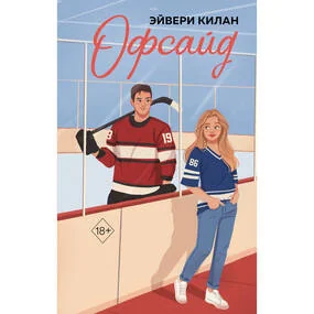 Офсайд