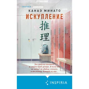 Искупление