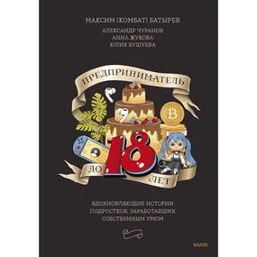Предприниматель до 18 лет