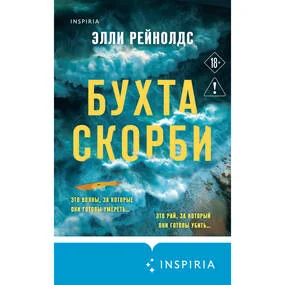 Бухта Скорби