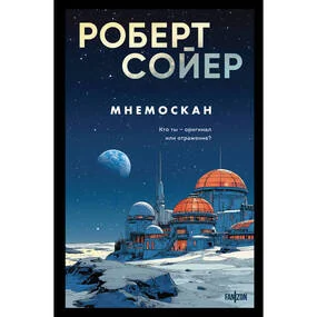 Мнемоскан