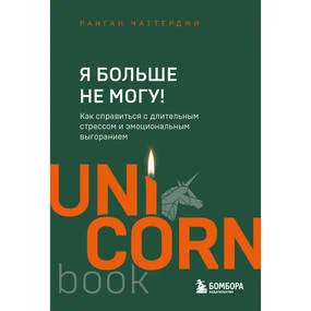 Я больше не могу!