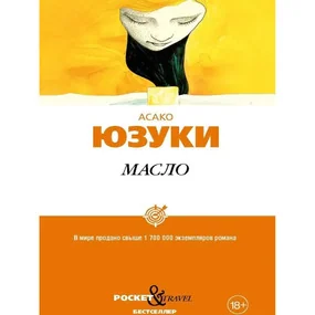 Масло