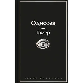 Одиссея