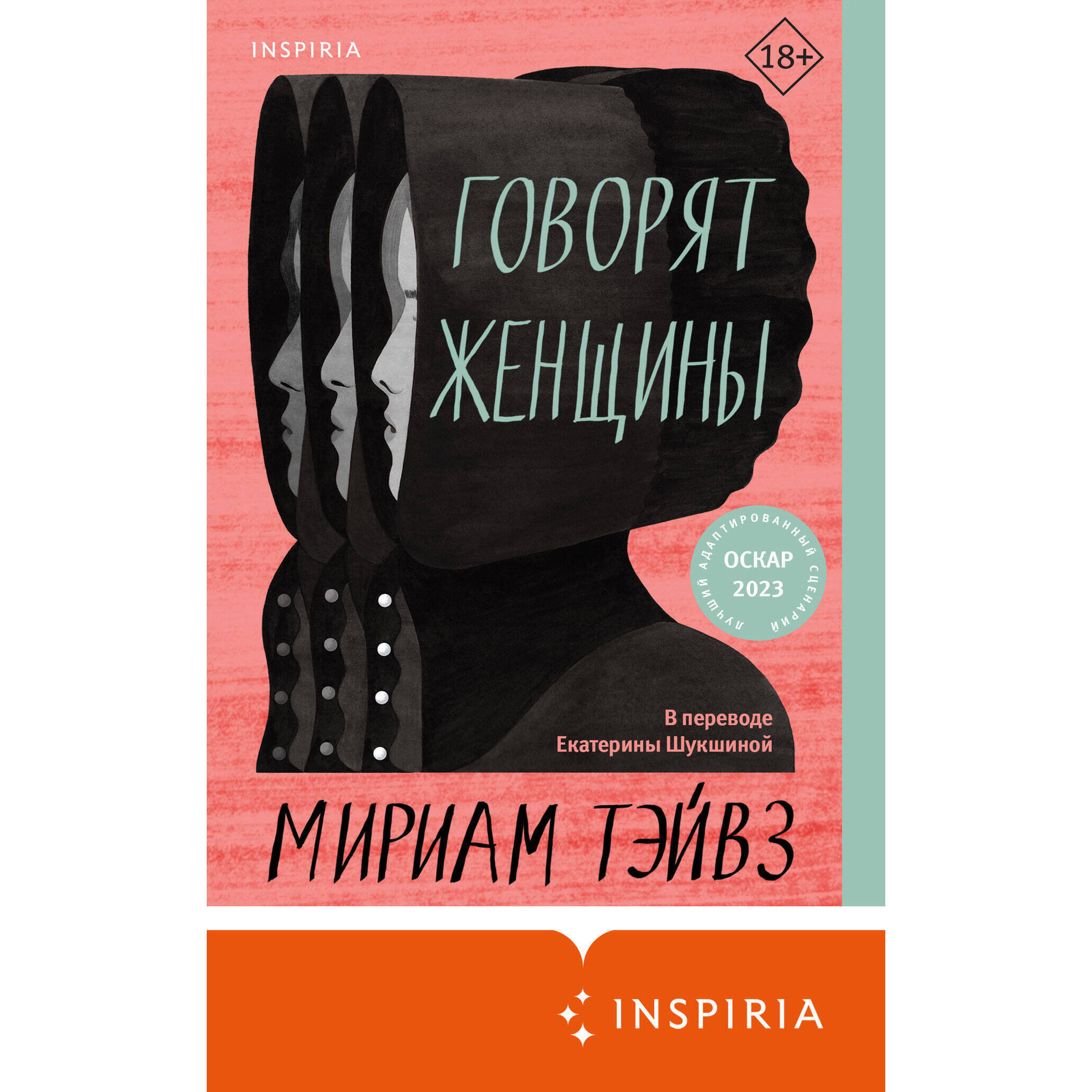 Говорят женщины