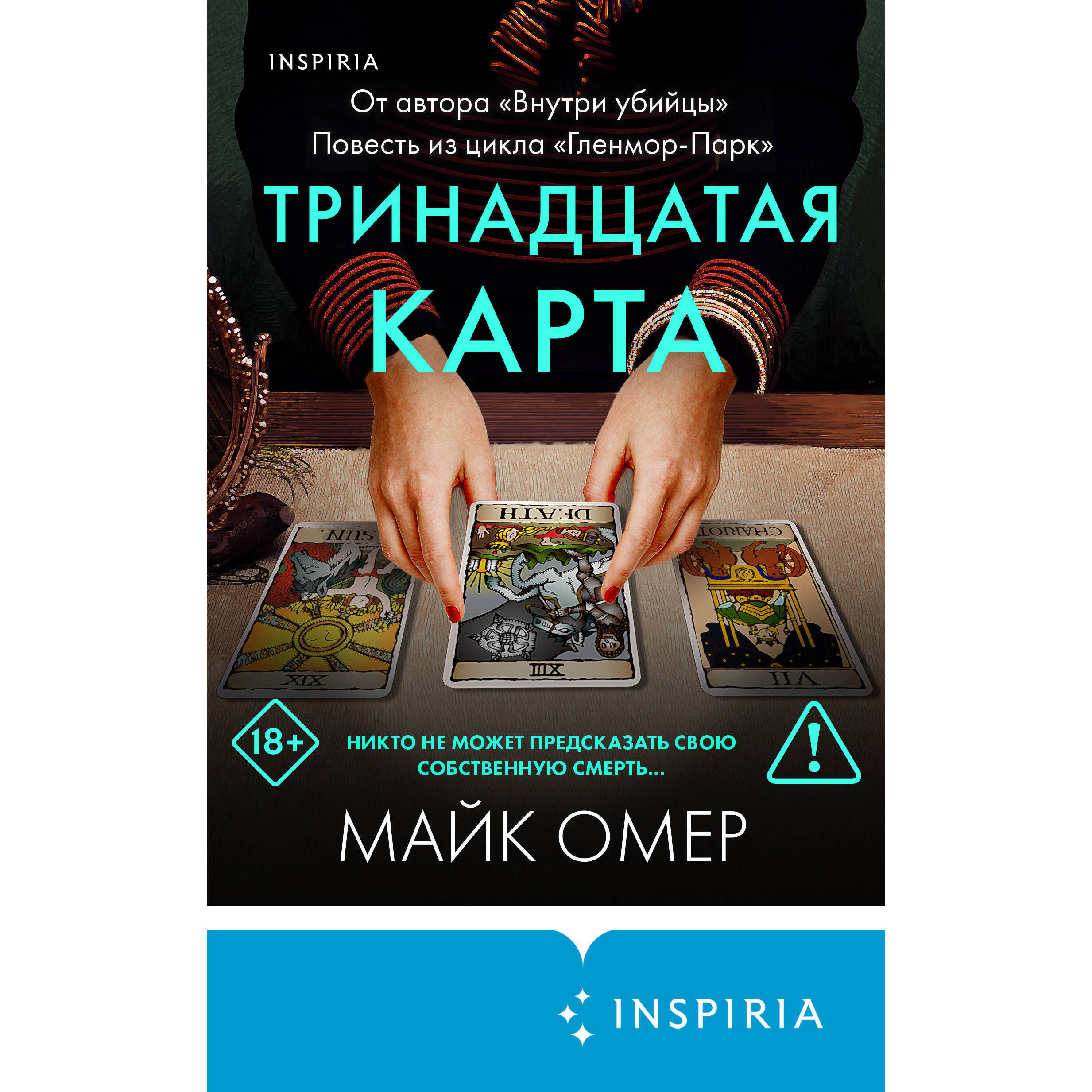 Тринадцатая карта