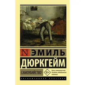 Самоубийство