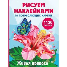 Живая природа