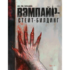 Вэмпайр-стейт-билдинг