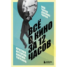 Всё о кино за 12 часов: краткая история кинематографа