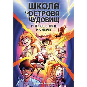 Выброшенные на берег (#1)