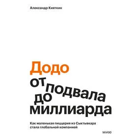 "Додо": от подвала до миллиарда. Как маленькая пиццерия из Сыктывкара стала глобальной компанией