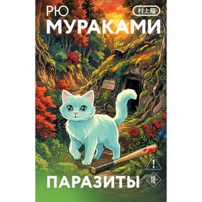 Паразиты