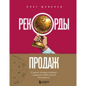 Рекорды продаж