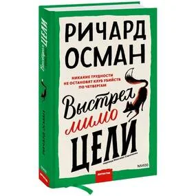 Выстрел мимо цели