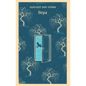 Вера