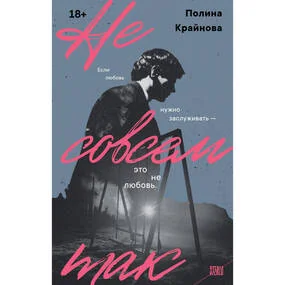 Не совсем так