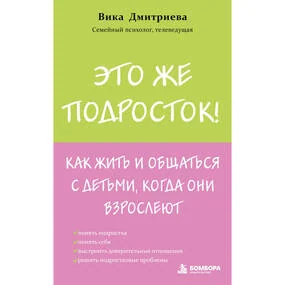 Это же подросток!
