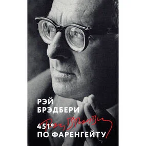 451' по Фаренгейту