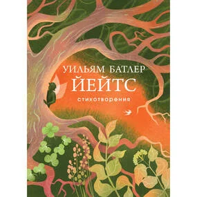 Стихотворения